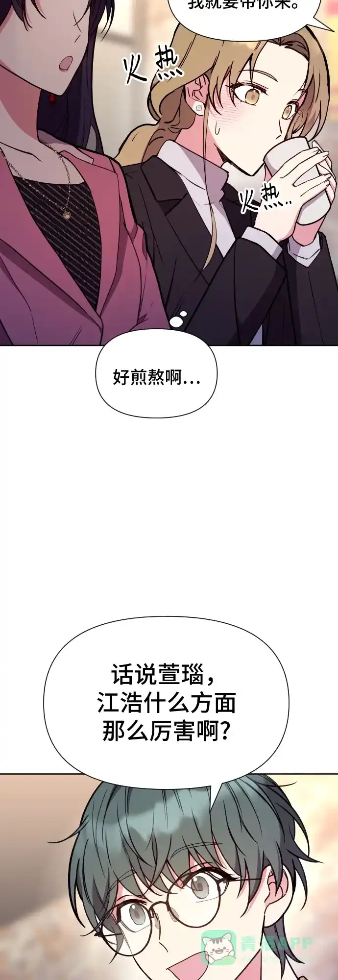 《这个婚姻太喧闹》第12话 第5页