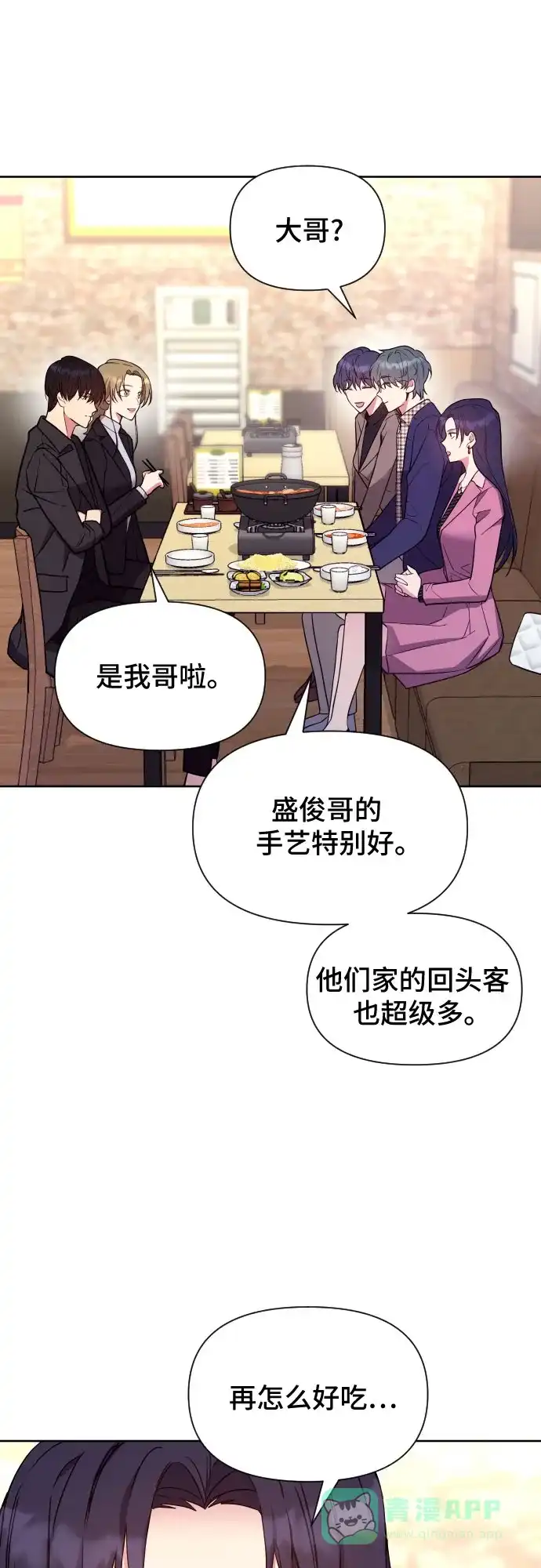 《这个婚姻太喧闹》第12话 第23页