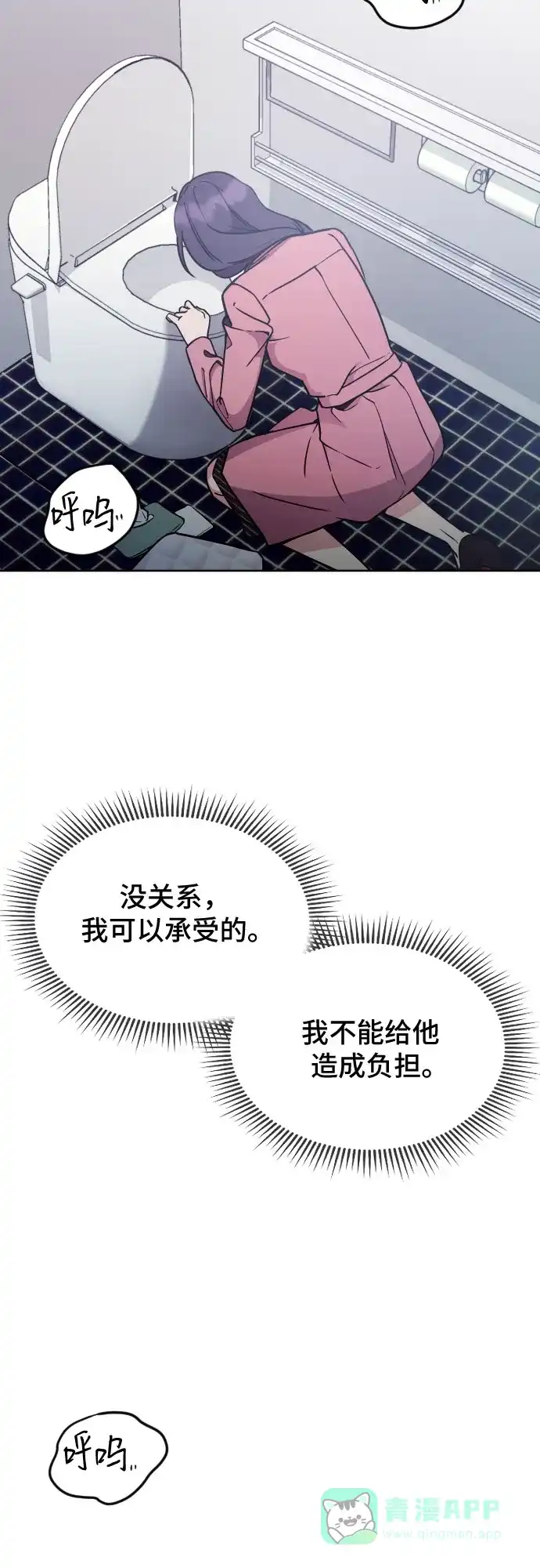 《这个婚姻太喧闹》第12话 第32页