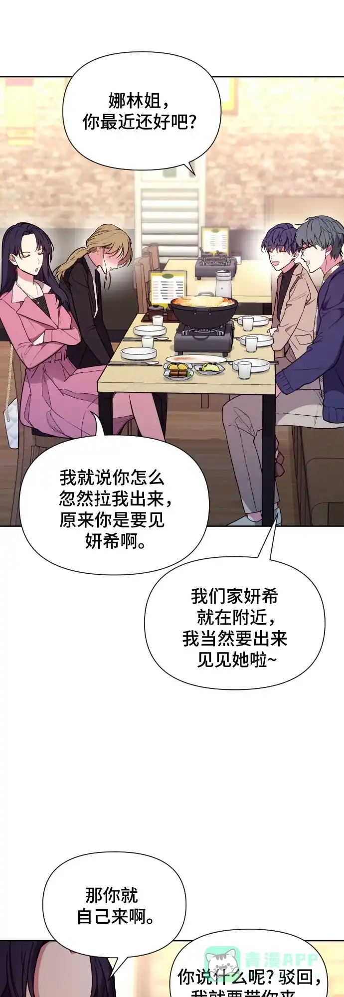 《这个婚姻太喧闹》第12话 第4页