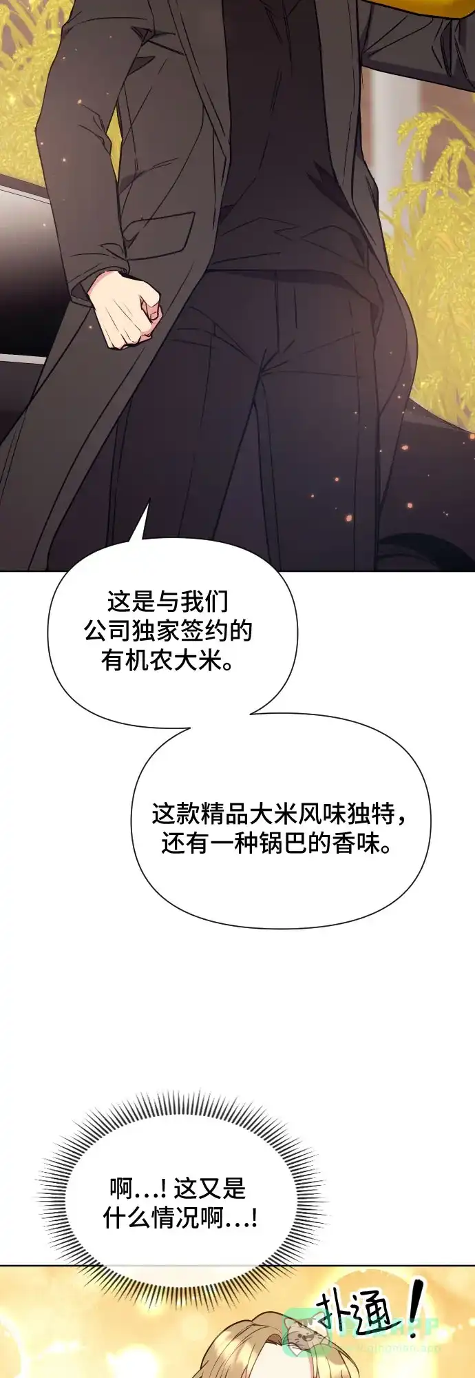 《这个婚姻太喧闹》第12话 第57页