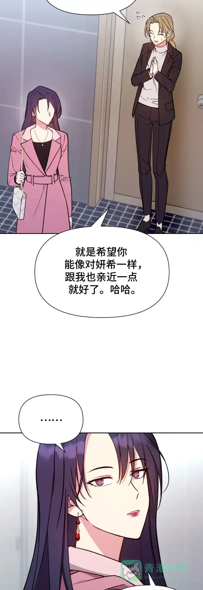 《这个婚姻太喧闹》第12话 第46页