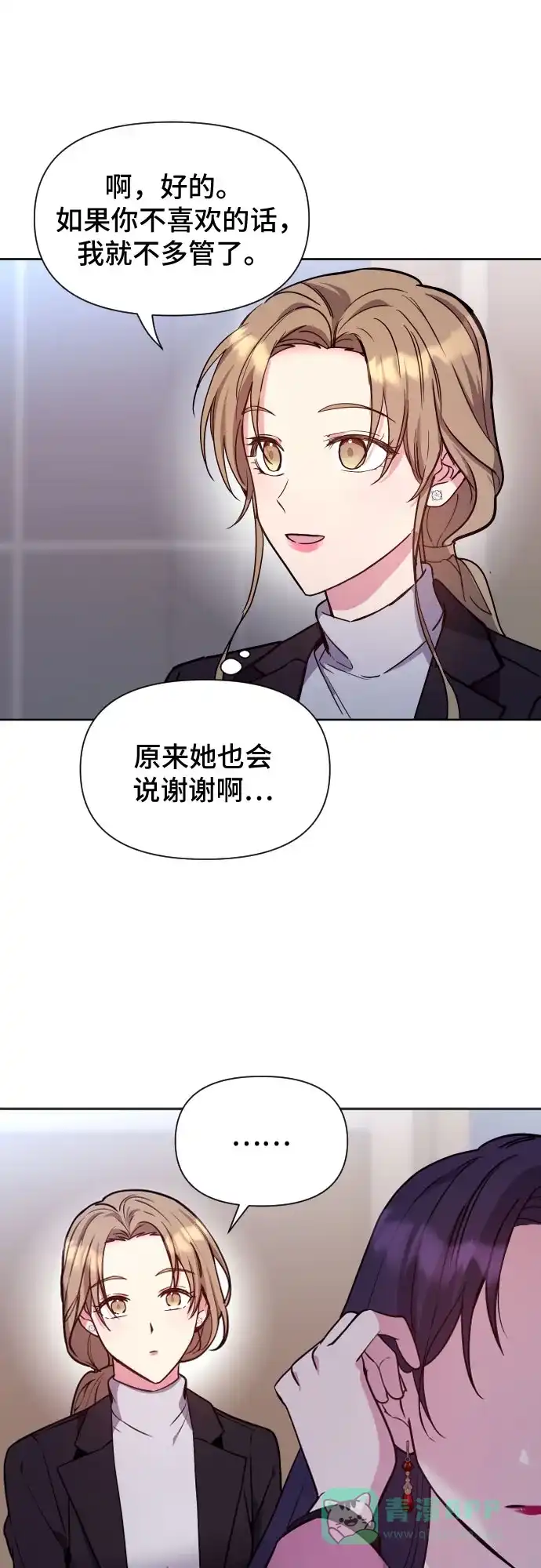 《这个婚姻太喧闹》第12话 第39页