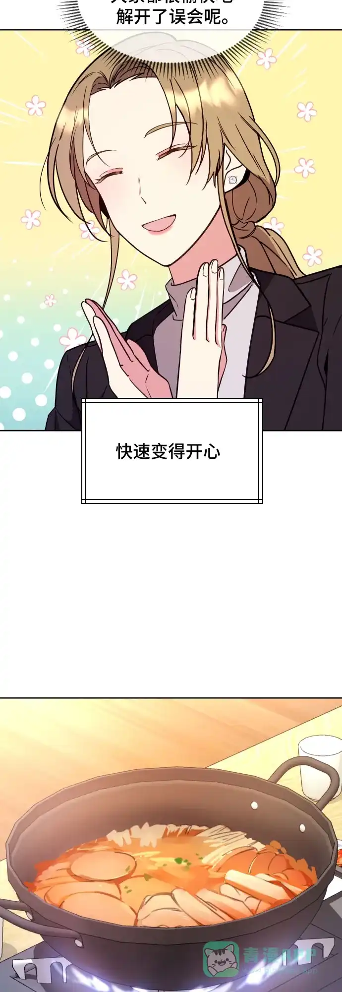 《这个婚姻太喧闹》第12话 第17页