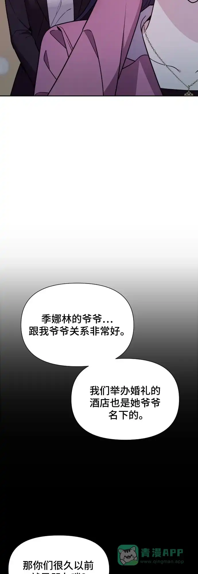 《这个婚姻太喧闹》第12话 第40页