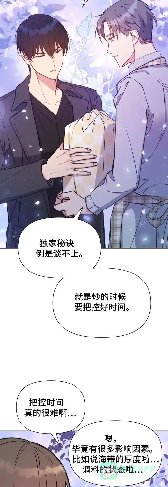 《这个婚姻太喧闹》第12话 第54页
