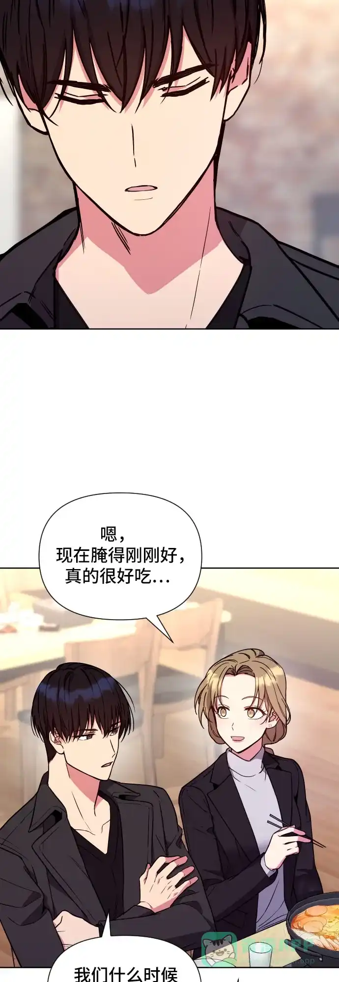《这个婚姻太喧闹》第12话 第21页