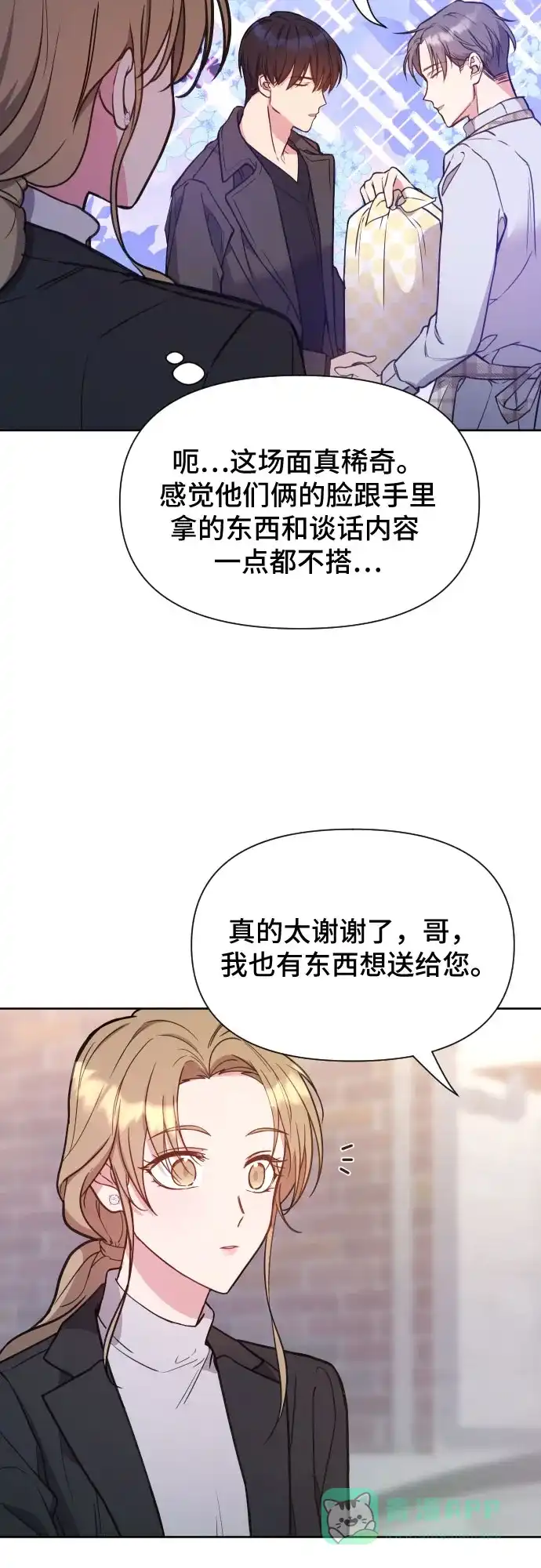 《这个婚姻太喧闹》第12话 第55页