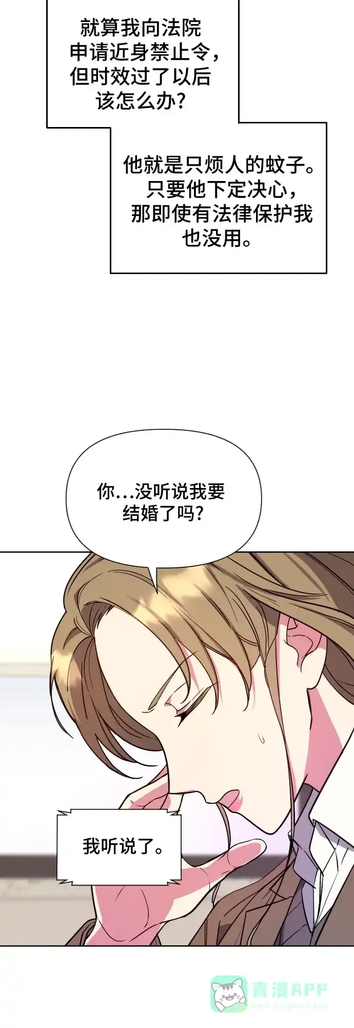 《这个婚姻太喧闹》第13话 第38页