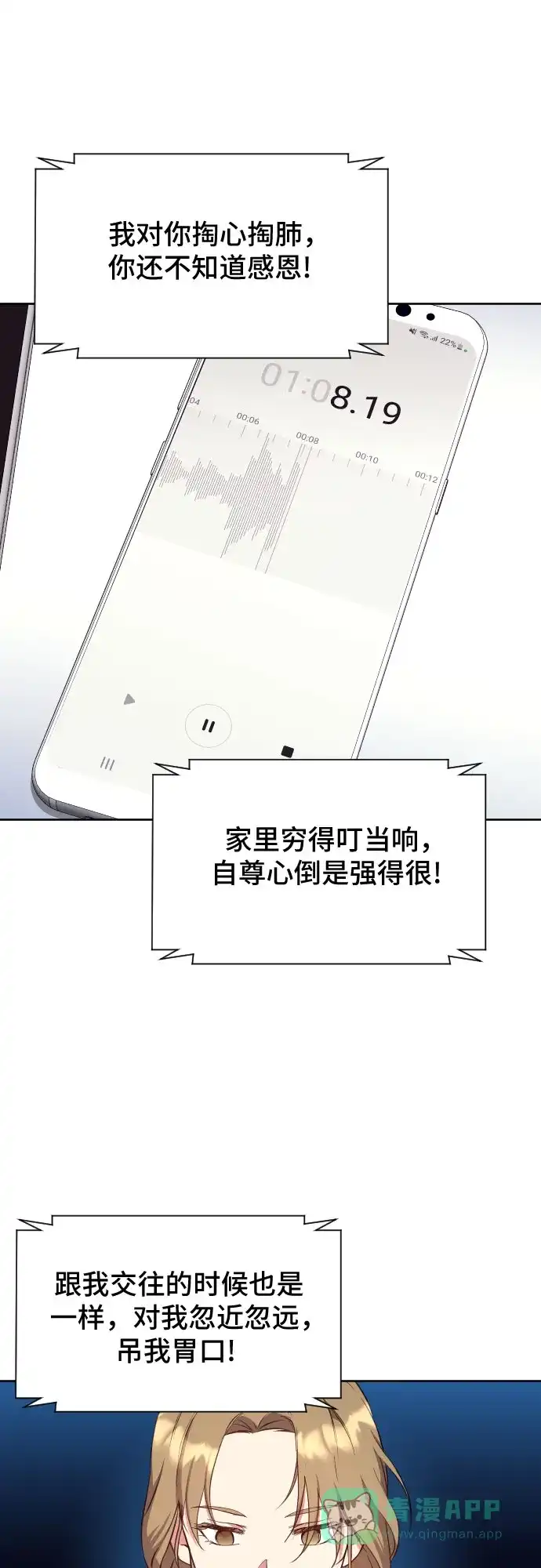 《这个婚姻太喧闹》第13话 第42页