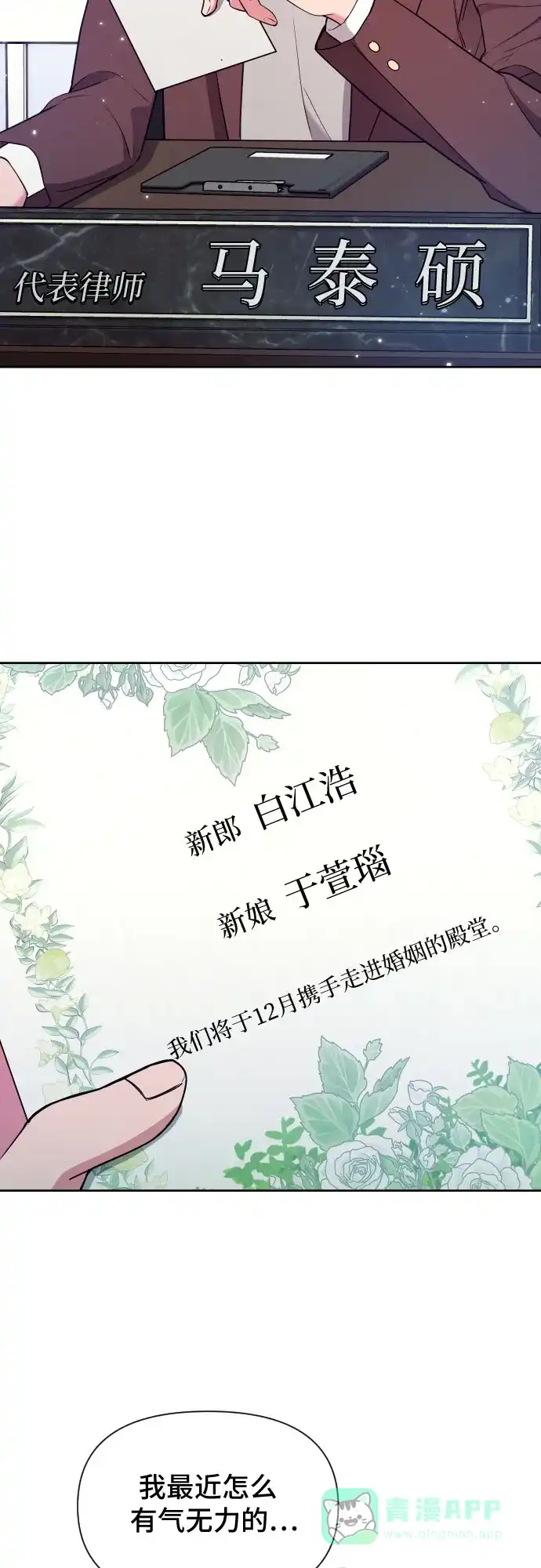 《这个婚姻太喧闹》第13话 第4页