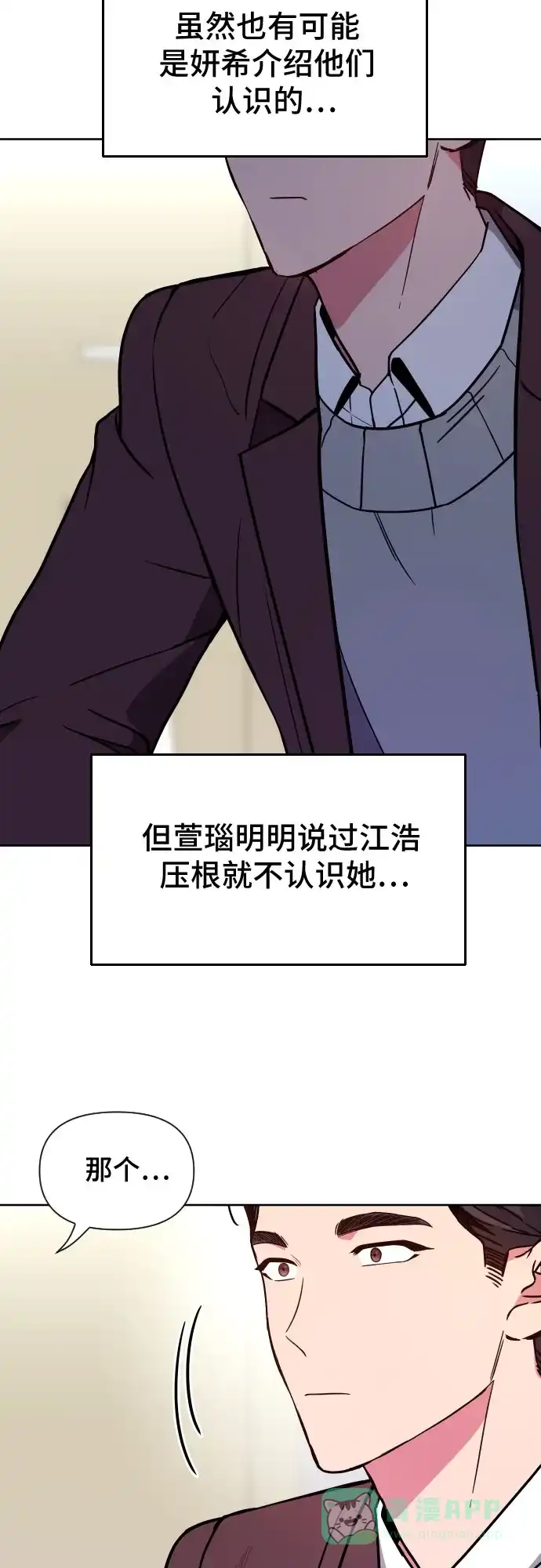 《这个婚姻太喧闹》第13话 第12页