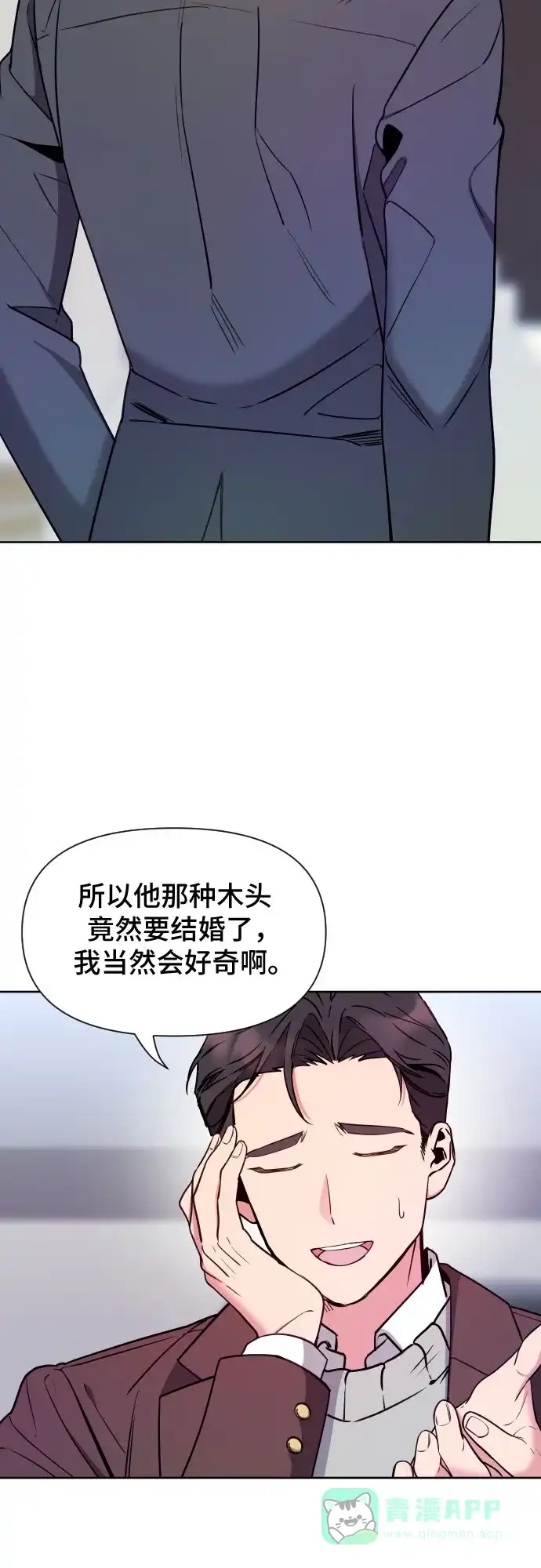 《这个婚姻太喧闹》第13话 第20页