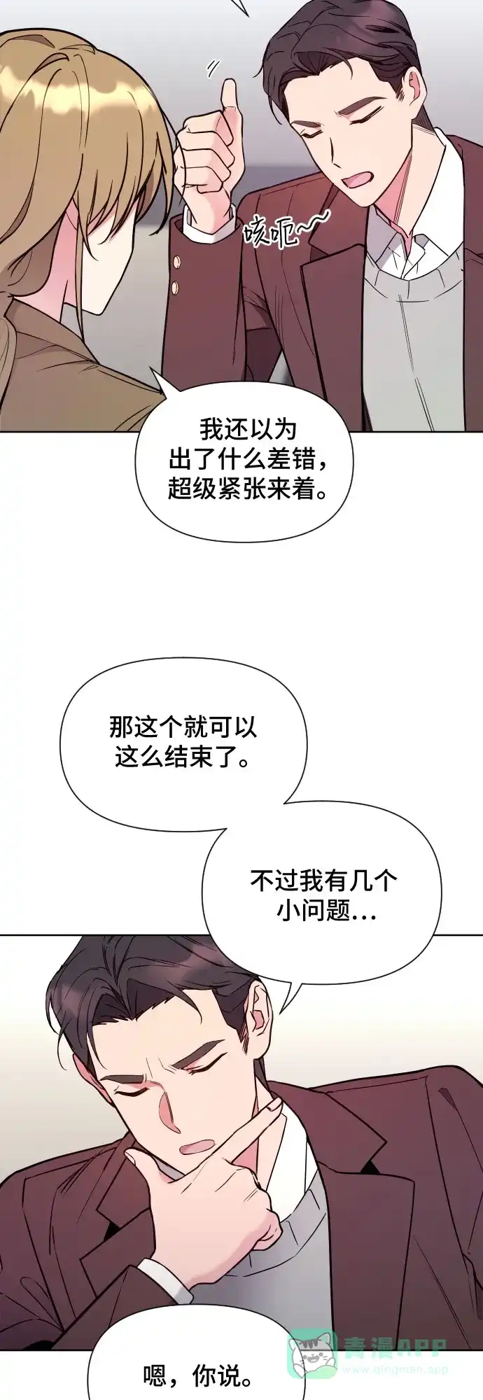 《这个婚姻太喧闹》第13话 第8页
