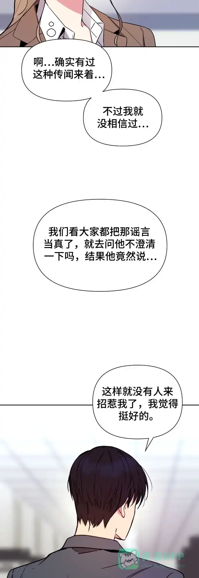《这个婚姻太喧闹》第13话 第19页