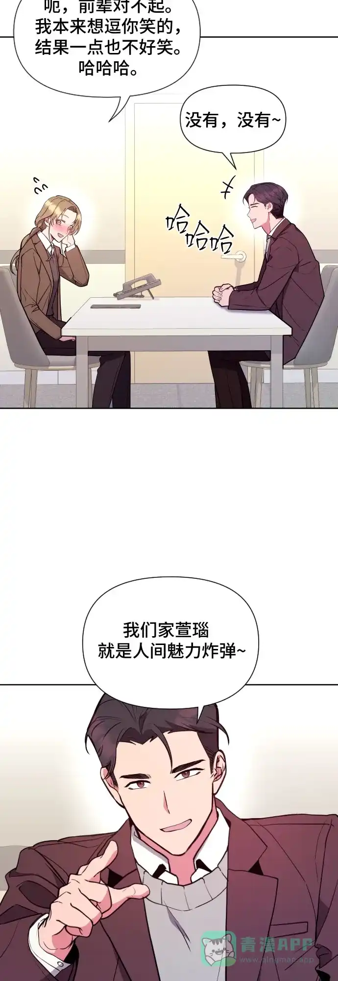 《这个婚姻太喧闹》第13话 第23页