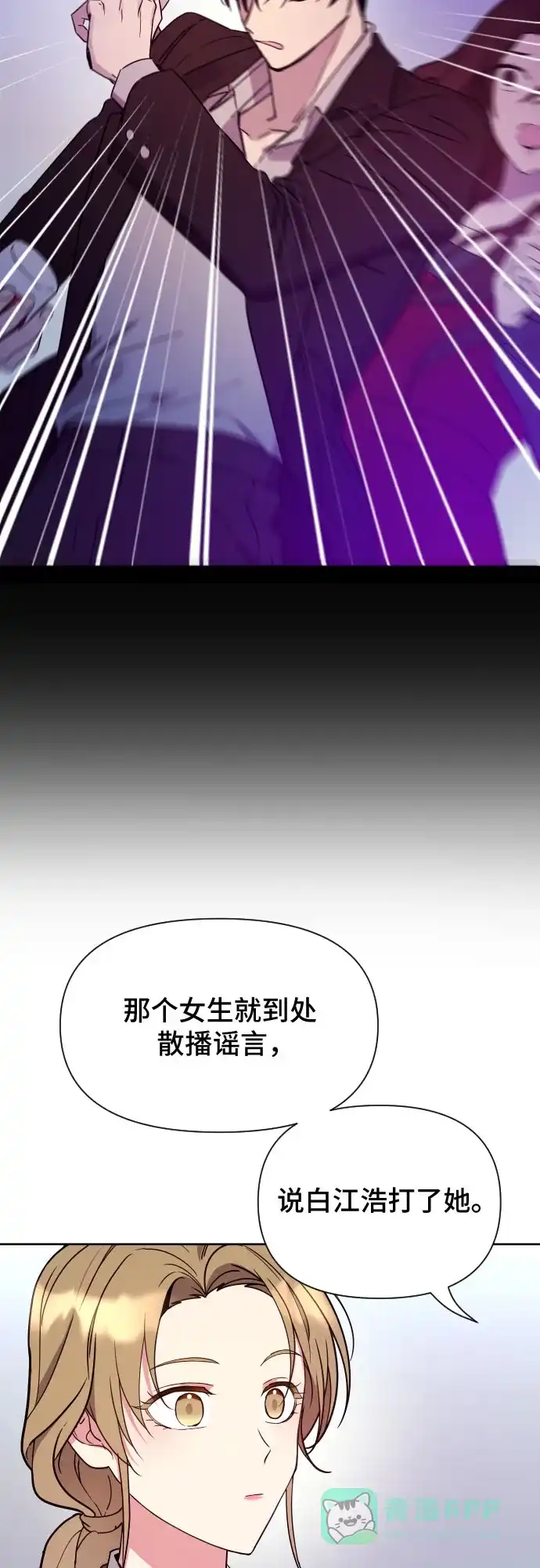 《这个婚姻太喧闹》第13话 第18页