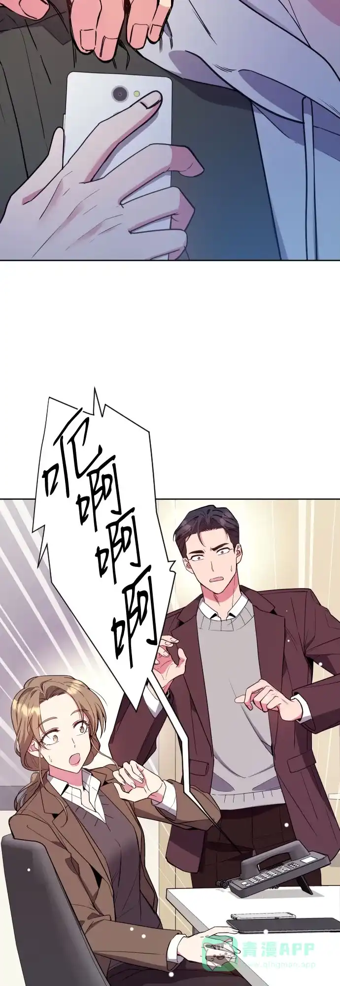 《这个婚姻太喧闹》第13话 第48页
