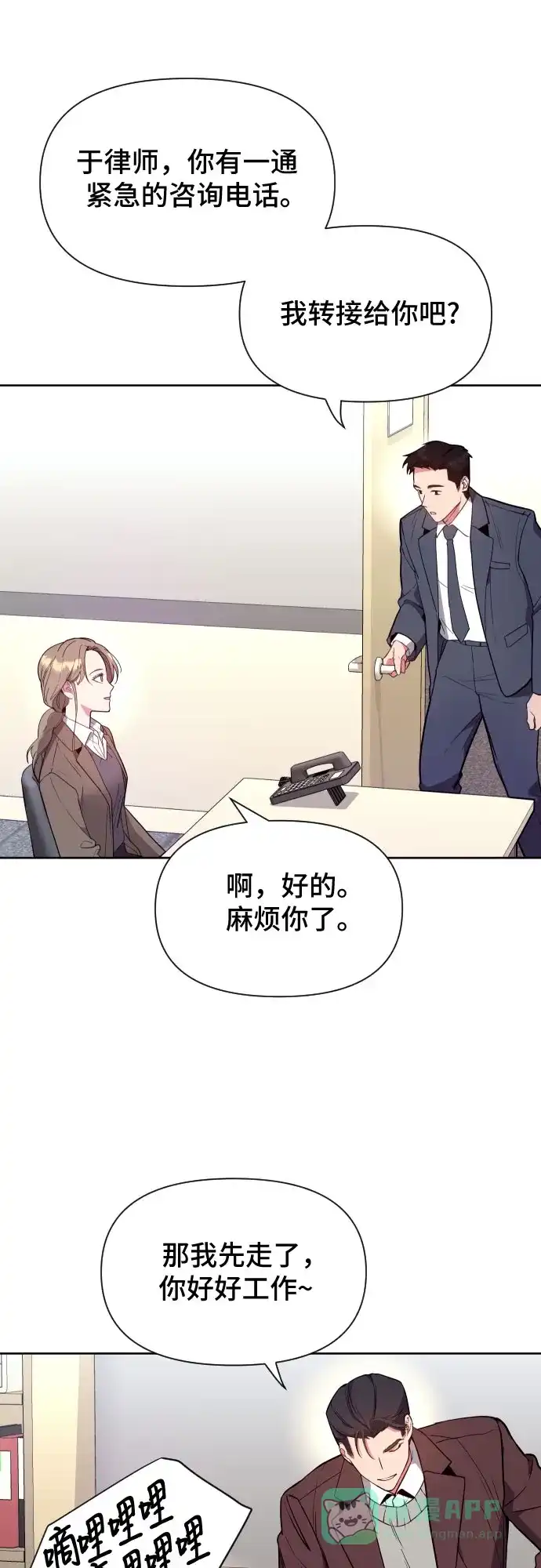 《这个婚姻太喧闹》第13话 第30页