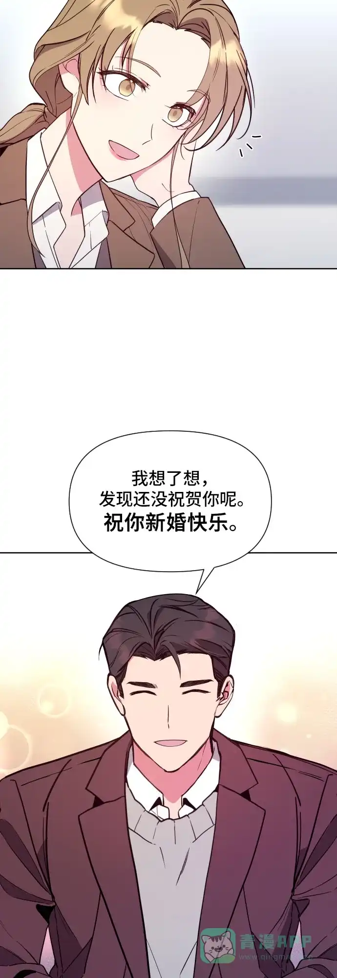 《这个婚姻太喧闹》第13话 第25页
