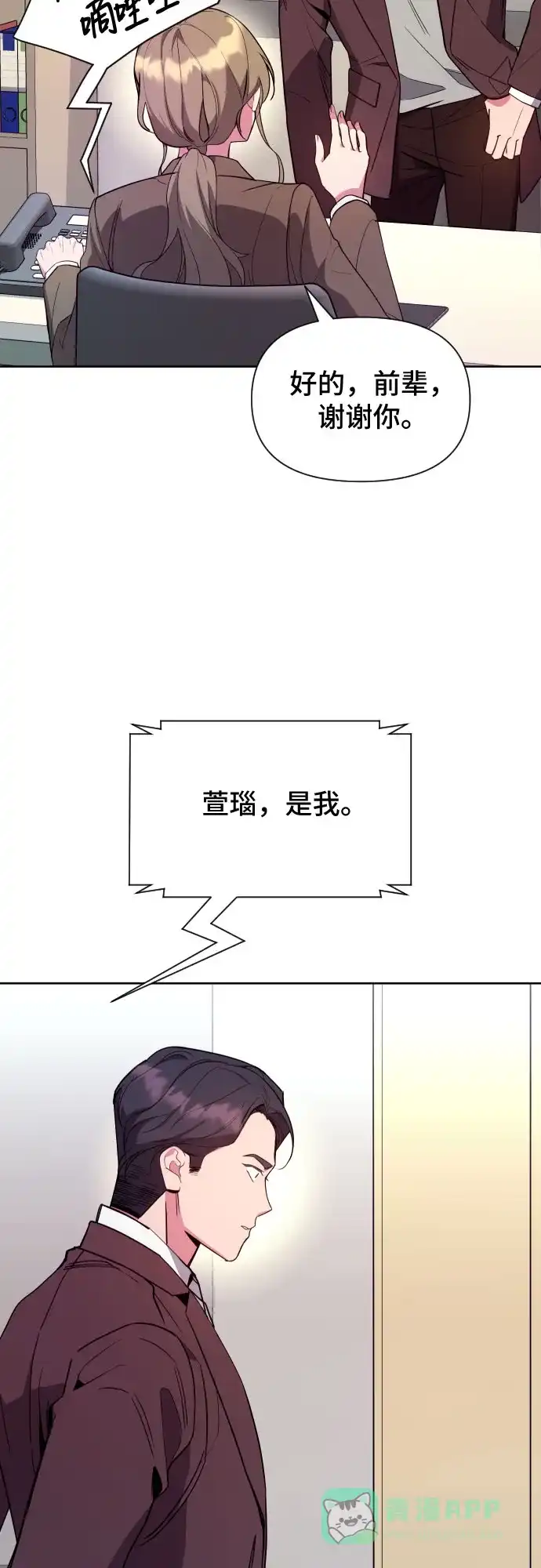 《这个婚姻太喧闹》第13话 第31页
