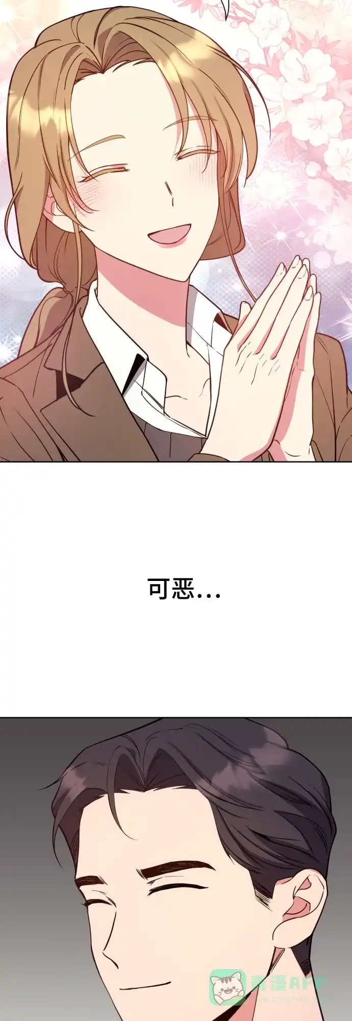 《这个婚姻太喧闹》第13话 第28页