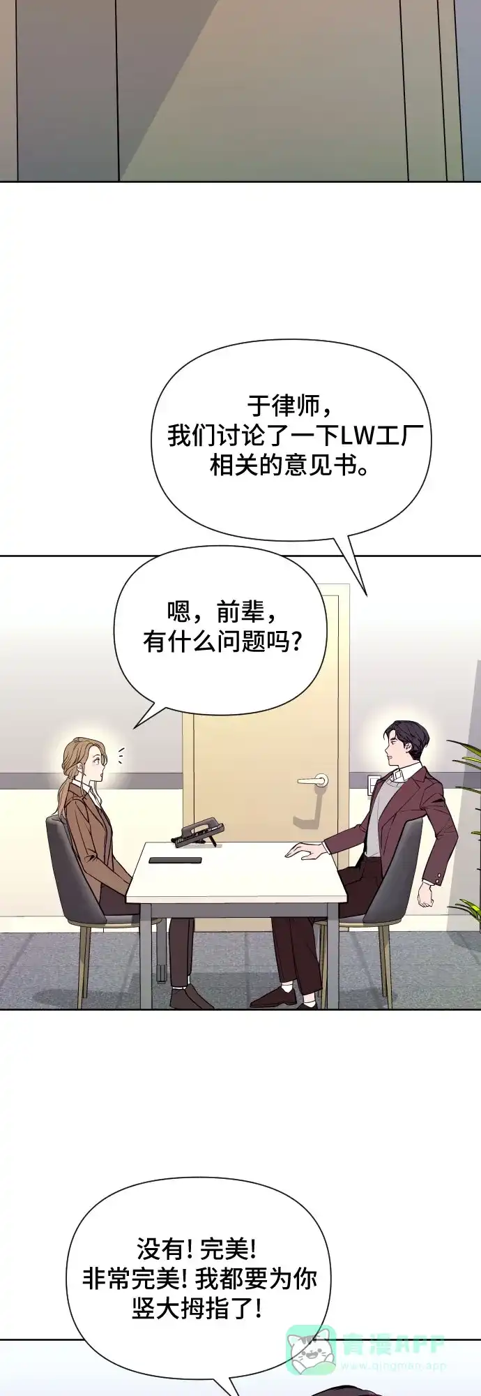 《这个婚姻太喧闹》第13话 第7页