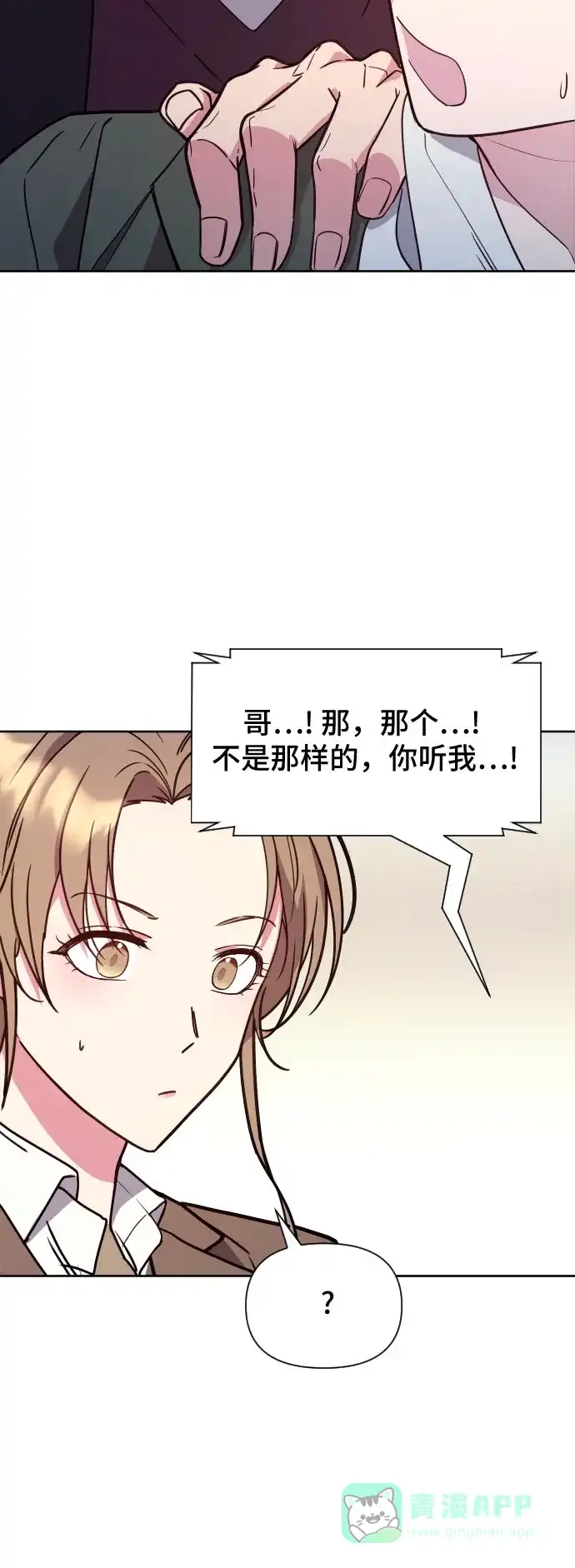 《这个婚姻太喧闹》第13话 第51页