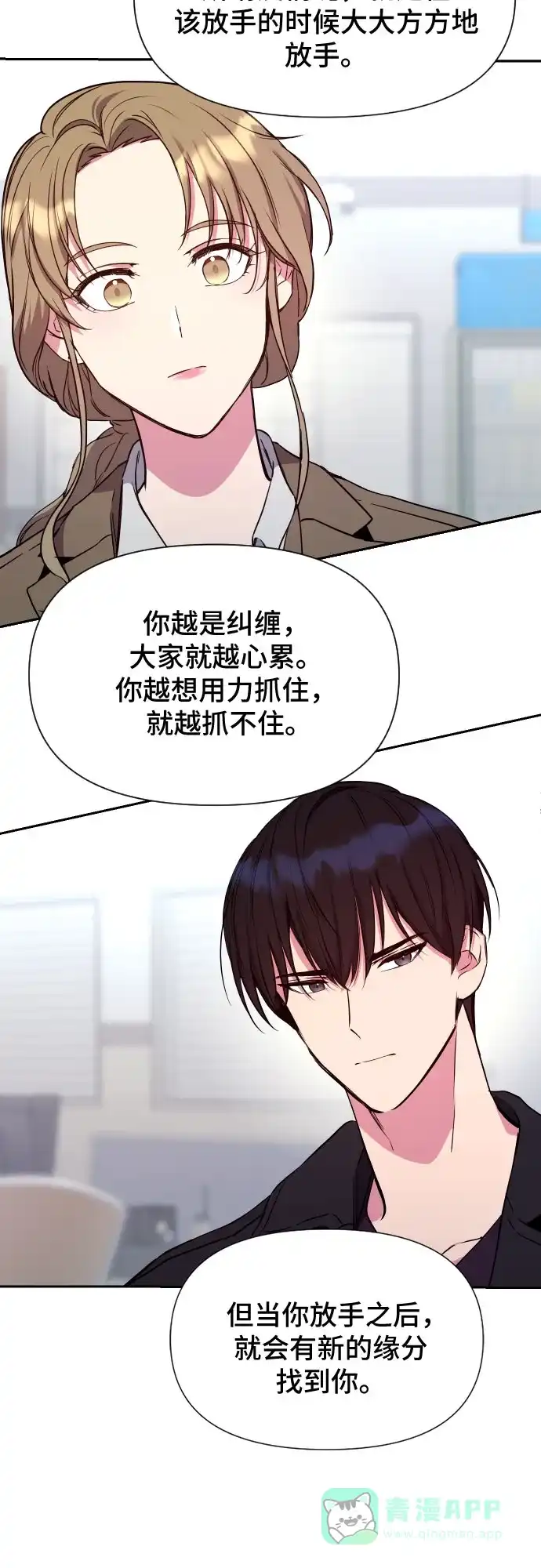 《这个婚姻太喧闹》第14话 第21页