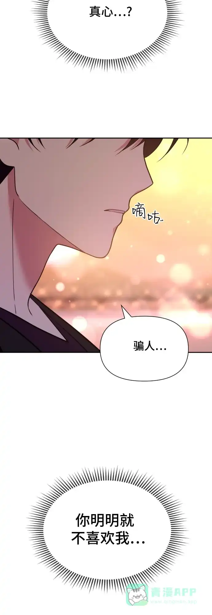 《这个婚姻太喧闹》第14话 第44页