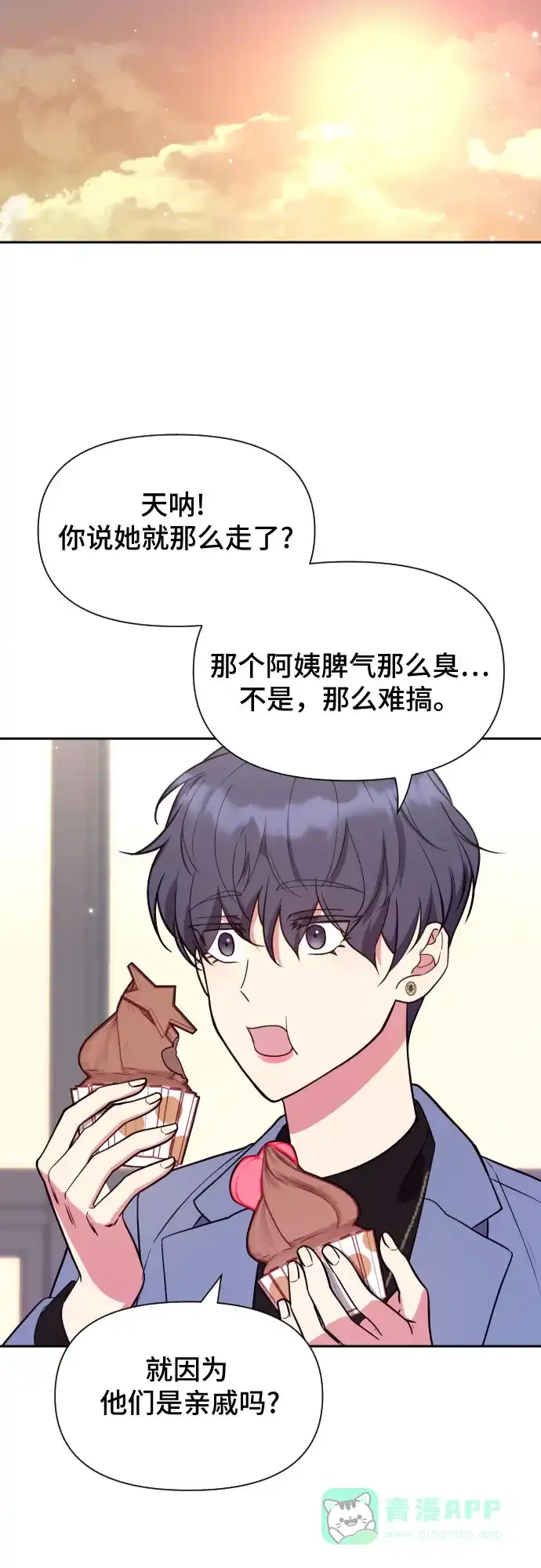 《这个婚姻太喧闹》第14话 第47页