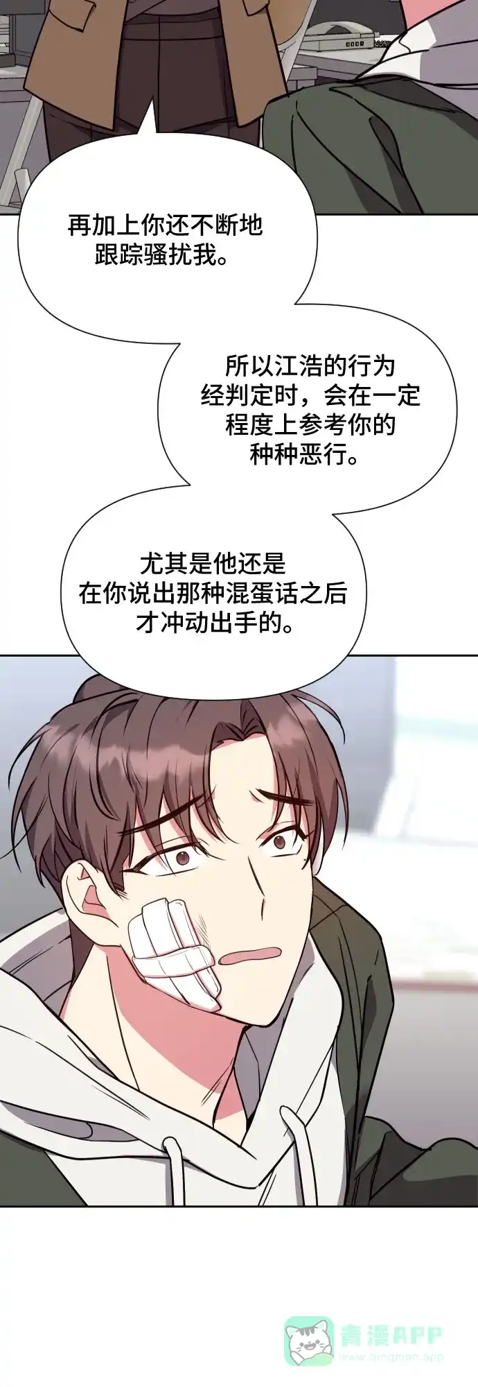《这个婚姻太喧闹》第14话 第9页