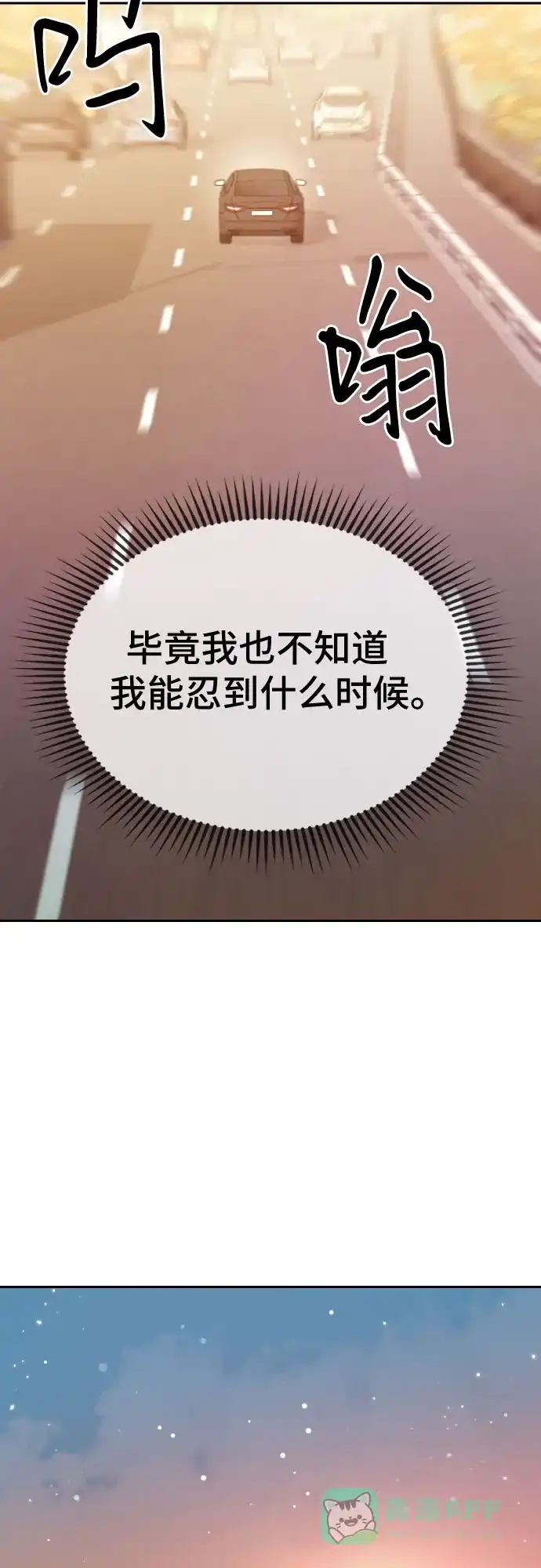 《这个婚姻太喧闹》第14话 第46页