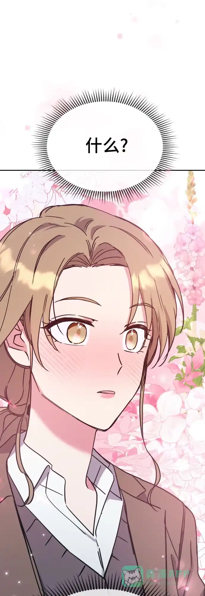 《这个婚姻太喧闹》第14话 第57页