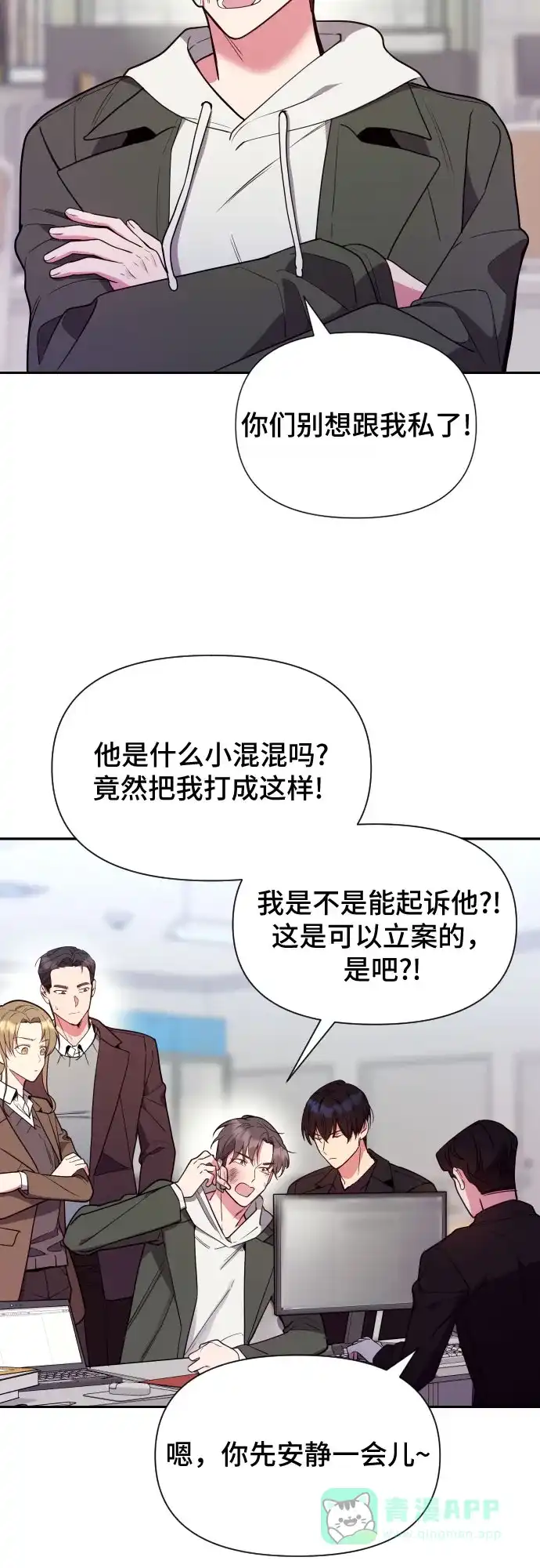 《这个婚姻太喧闹》第14话 第4页