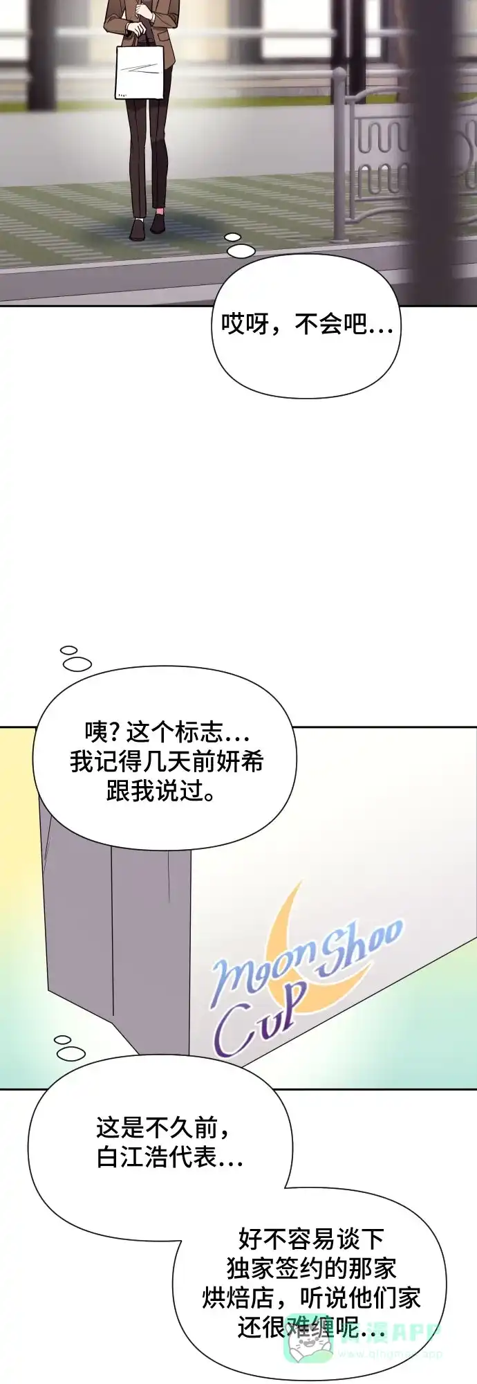 《这个婚姻太喧闹》第14话 第40页