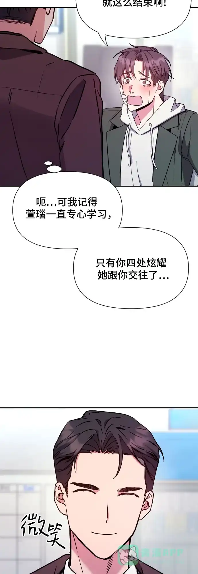 《这个婚姻太喧闹》第14话 第19页