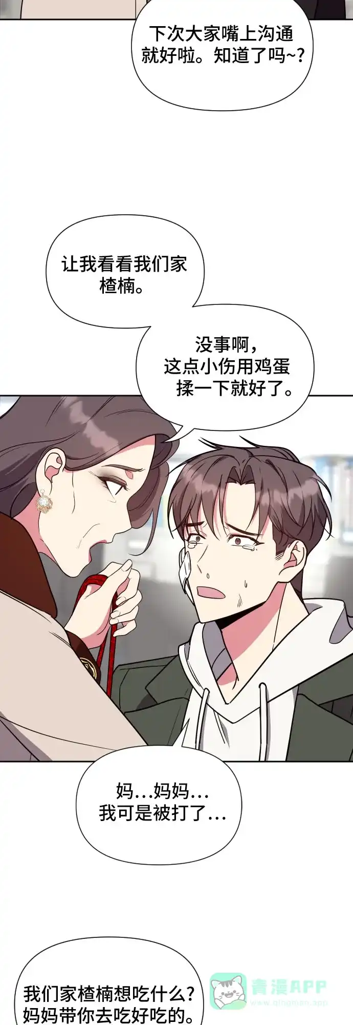 《这个婚姻太喧闹》第14话 第31页
