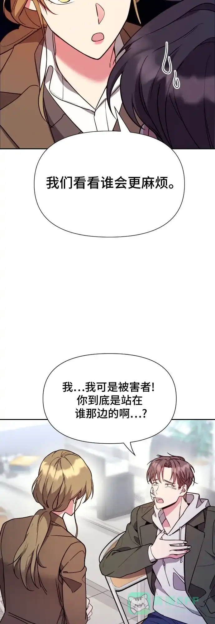 《这个婚姻太喧闹》第14话 第11页