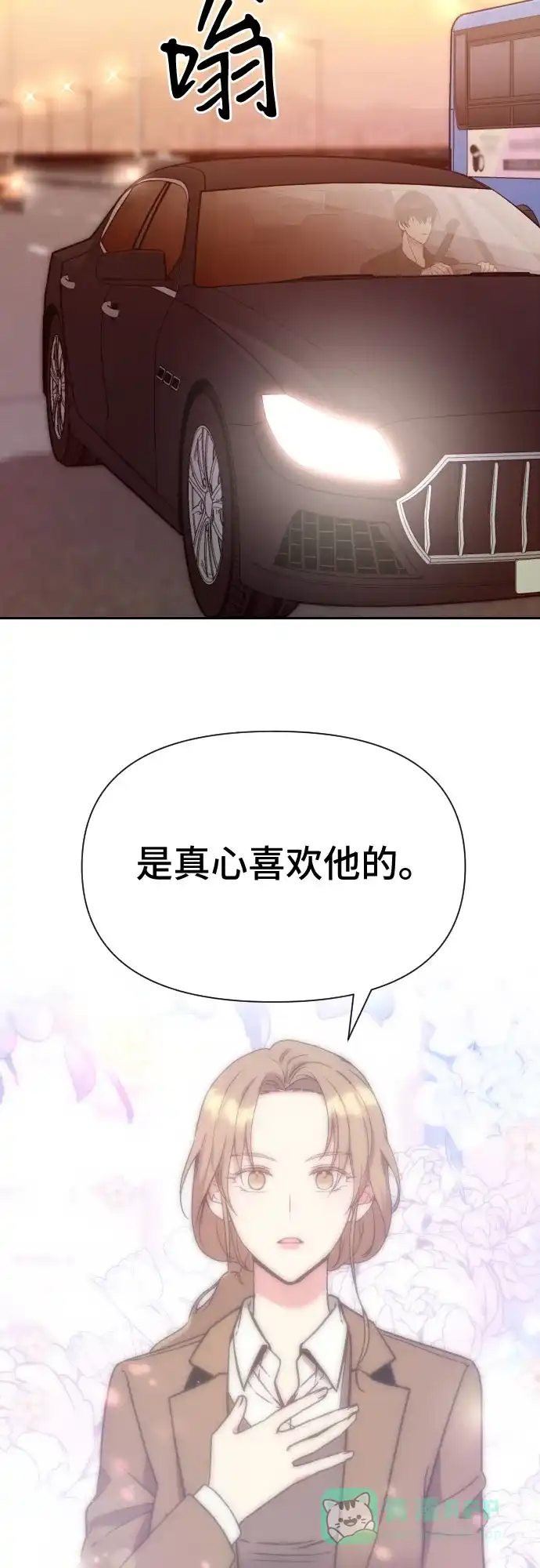 《这个婚姻太喧闹》第14话 第42页