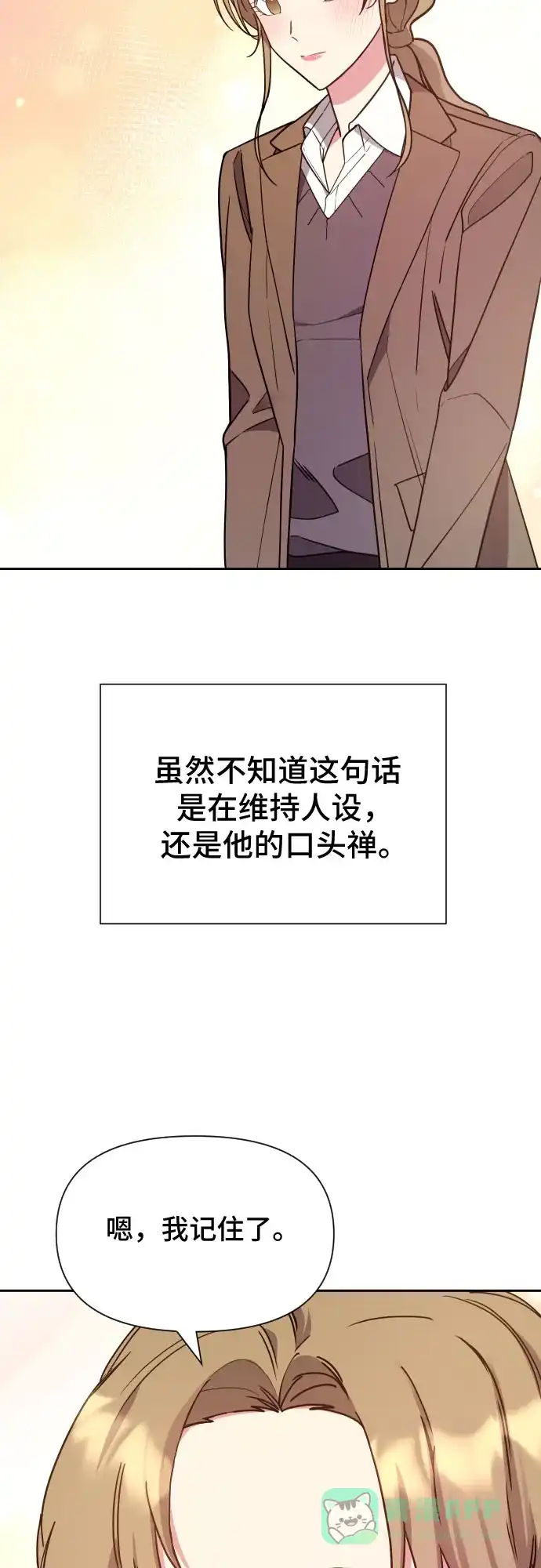 《这个婚姻太喧闹》第14话 第36页