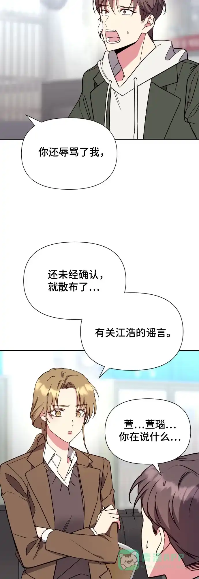 《这个婚姻太喧闹》第14话 第8页