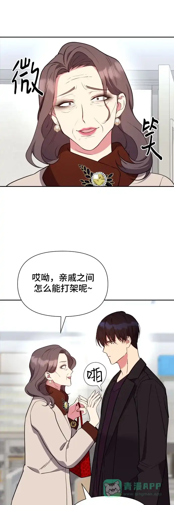 《这个婚姻太喧闹》第14话 第30页