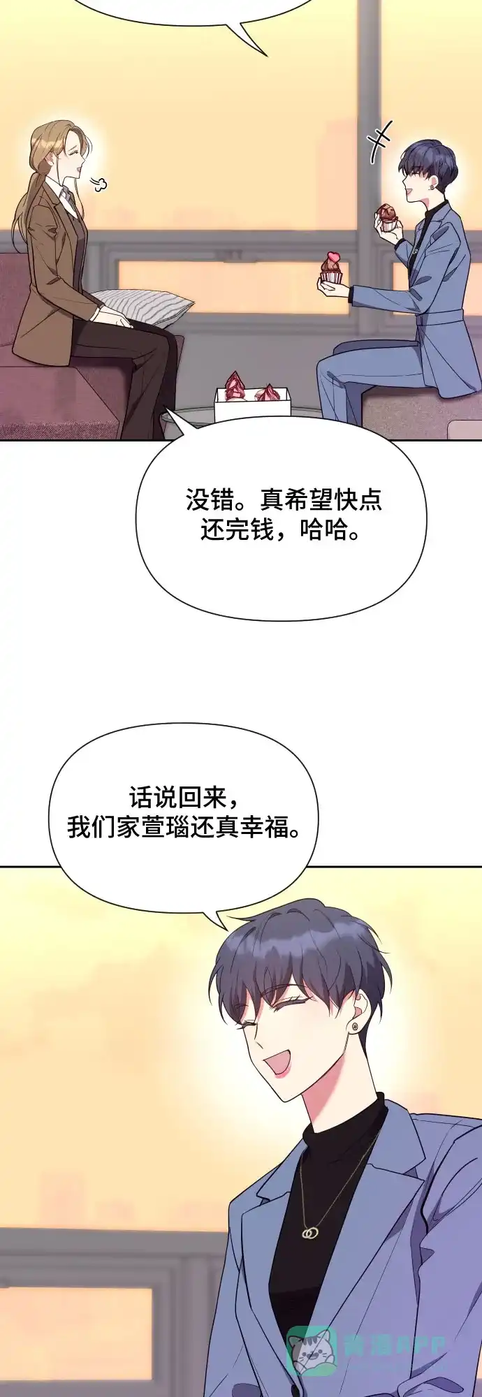 《这个婚姻太喧闹》第14话 第52页