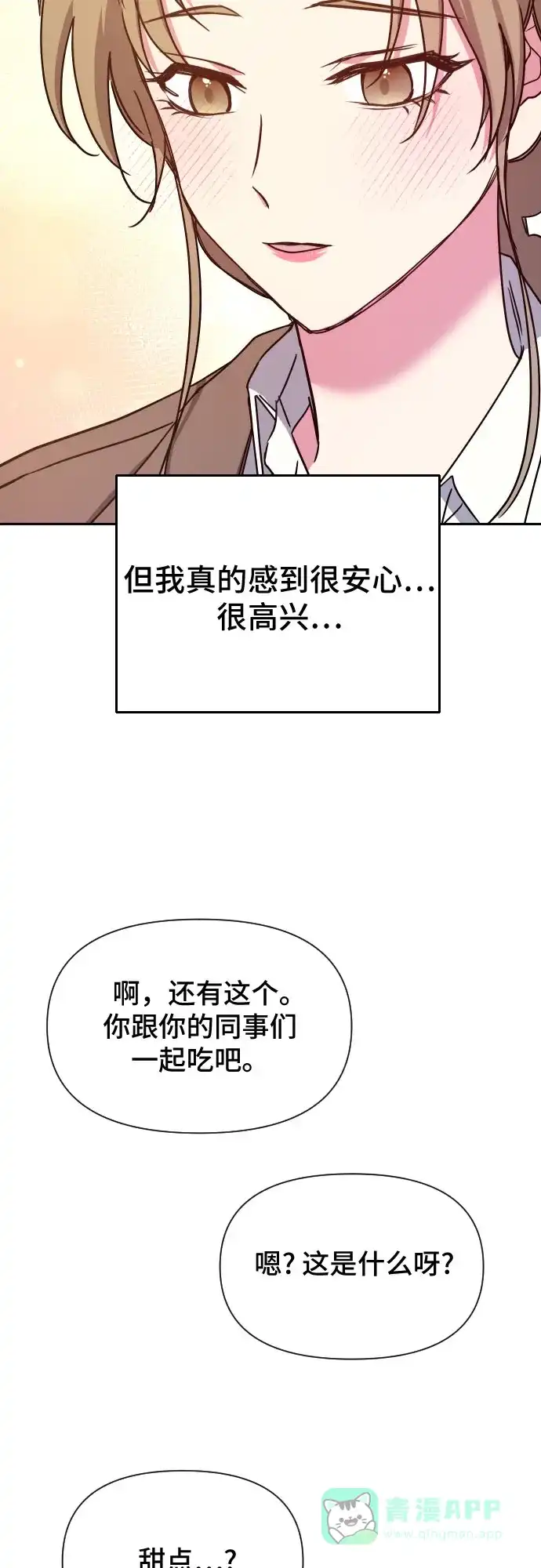 《这个婚姻太喧闹》第14话 第37页