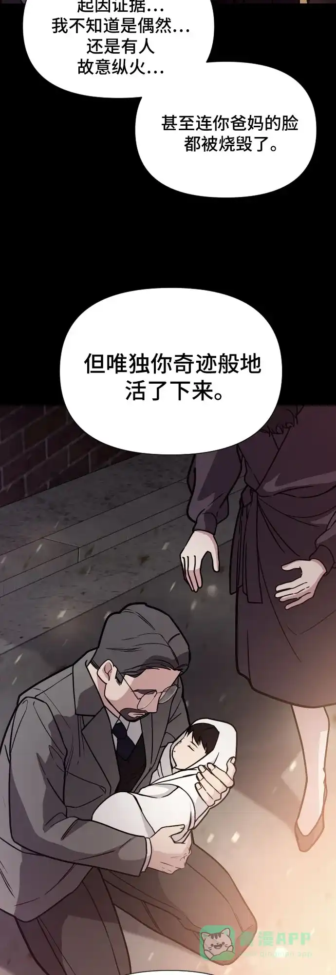 《这个婚姻太喧闹》第15话 第54页