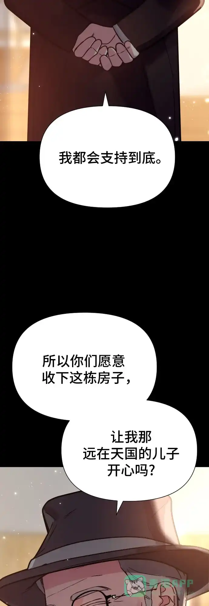 《这个婚姻太喧闹》第15话 第59页