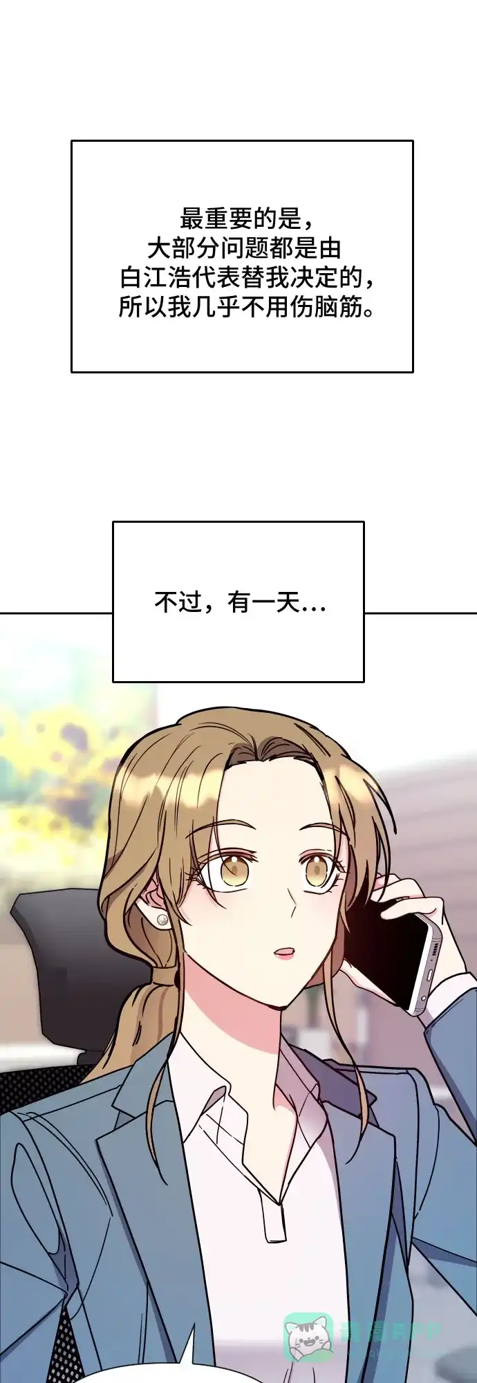 《这个婚姻太喧闹》第15话 第15页