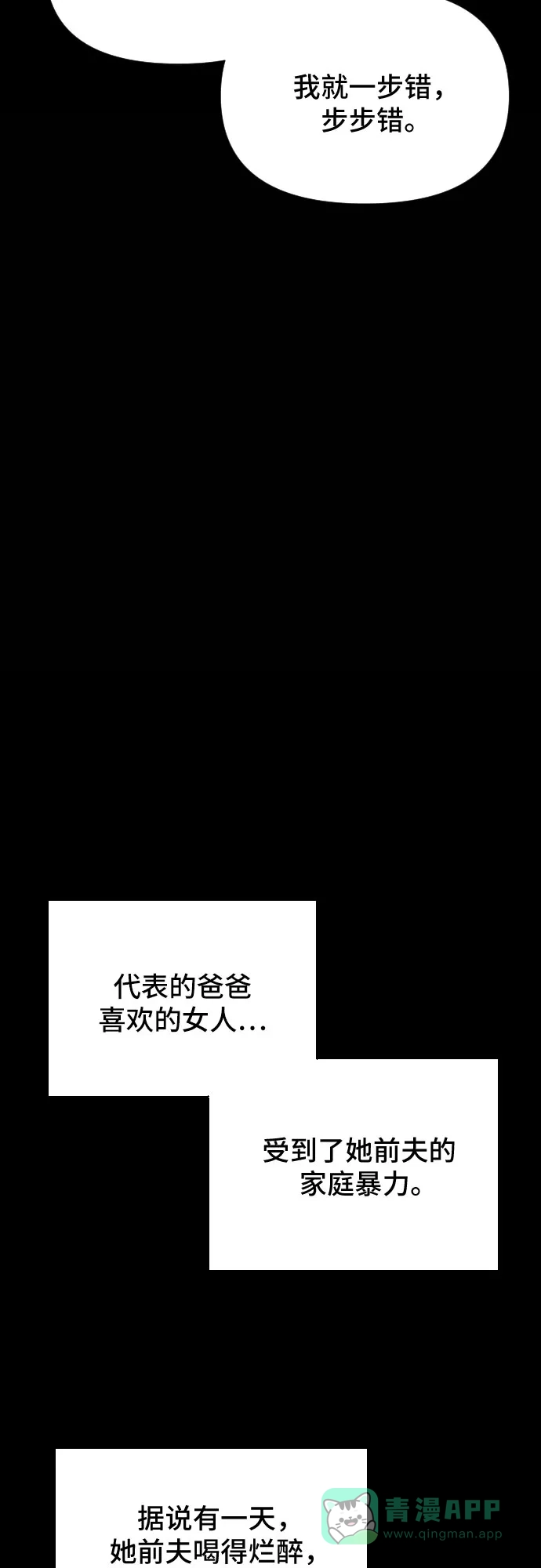 《这个婚姻太喧闹》第15话 第47页