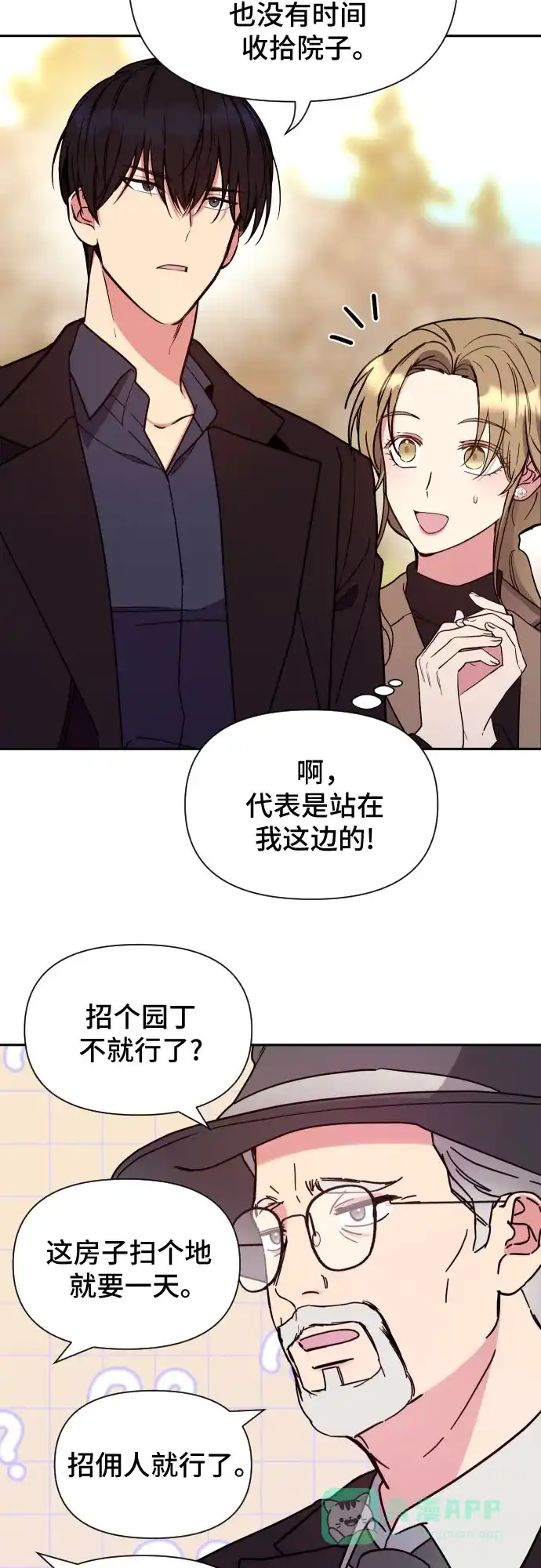 《这个婚姻太喧闹》第15话 第26页